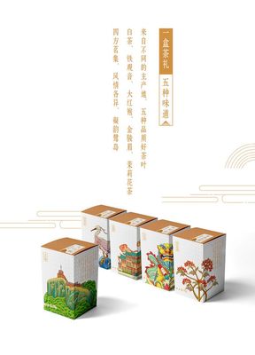 甲鼎品牌案例:廈門城市印記,佰翔茶葉包裝創(chuàng)意設(shè)計欣賞